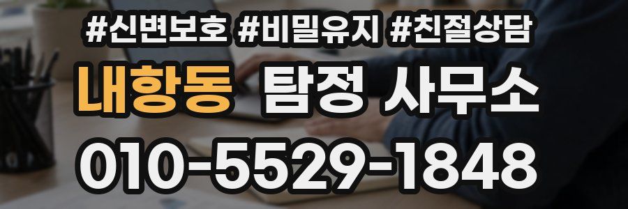 내항동 탐정 사무소