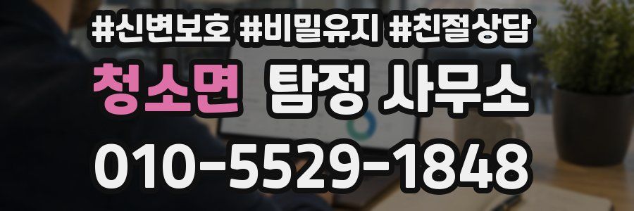 청소면 탐정 사무소