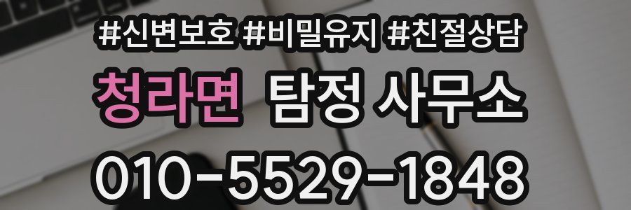 청라면 탐정 사무소