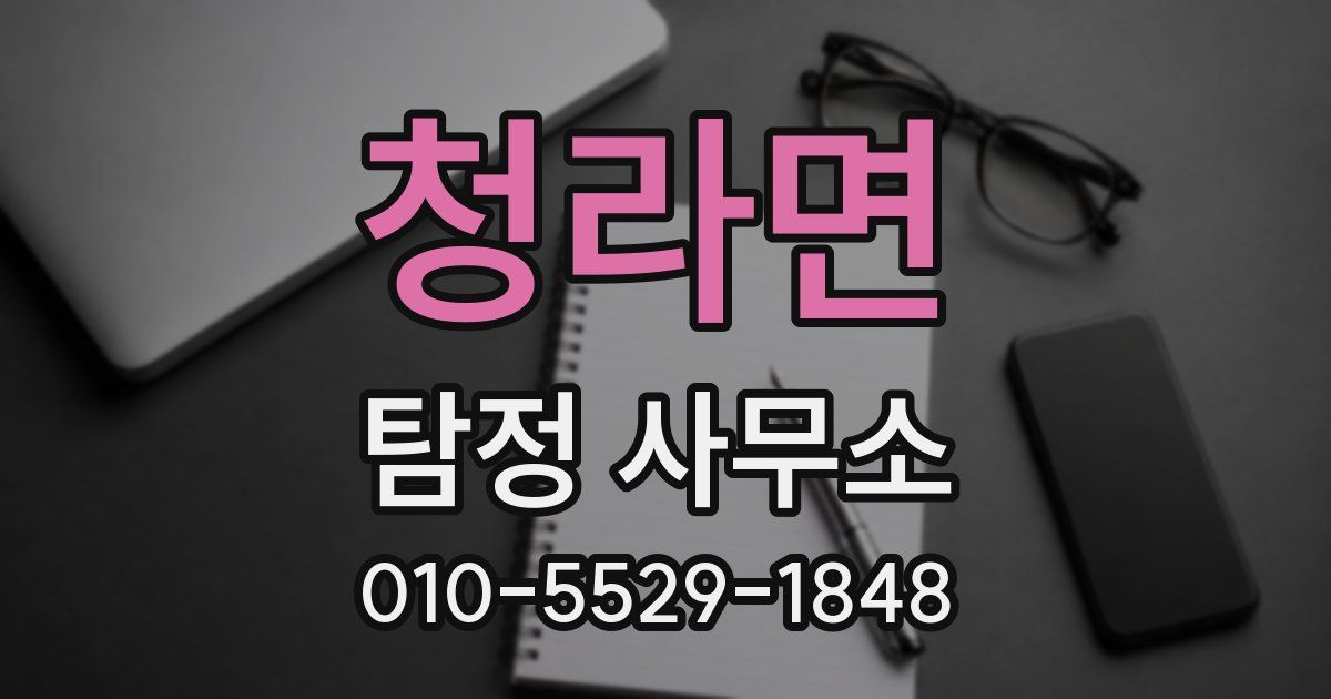 청라면 탐정 사무소