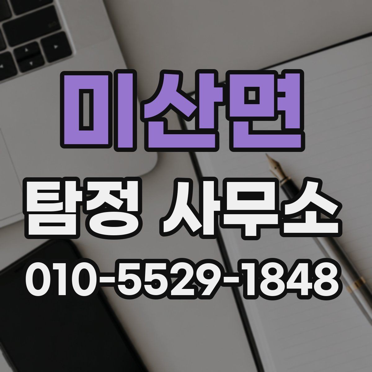 미산면 탐정 사무소 의뢰를 고려할 때 볼 점