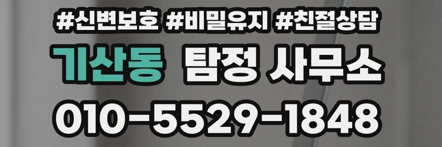 기산동 탐정 사무소