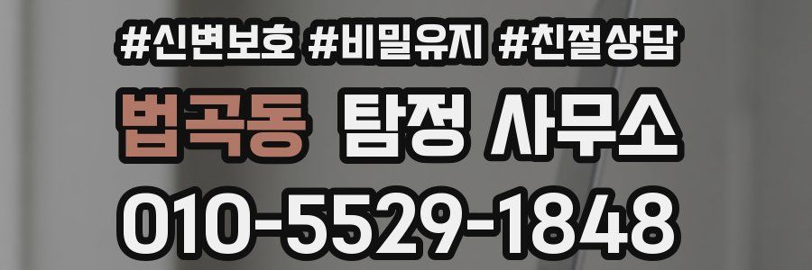 법곡동 탐정 사무소
