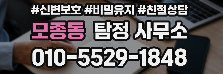 모종동 탐정 사무소