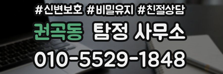 권곡동 탐정 사무소