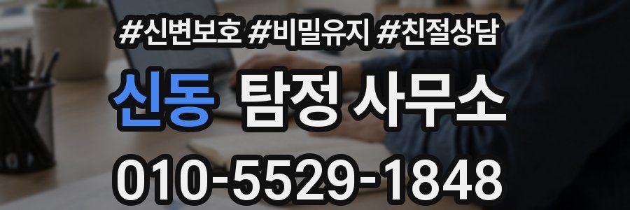 신동 탐정 사무소