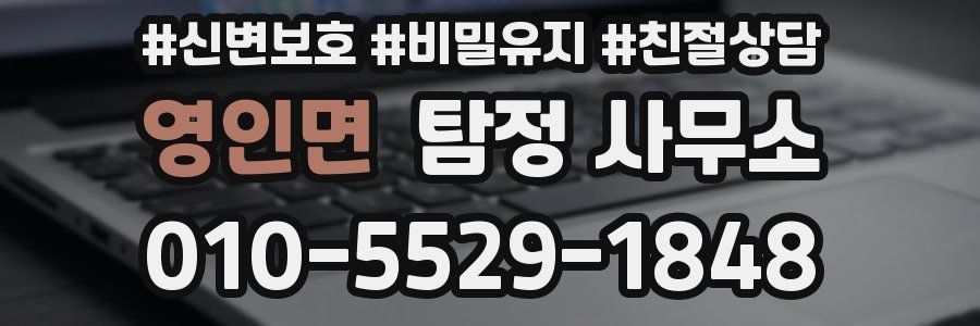 영인면 탐정 사무소