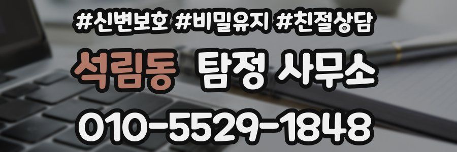 석림동 탐정 사무소