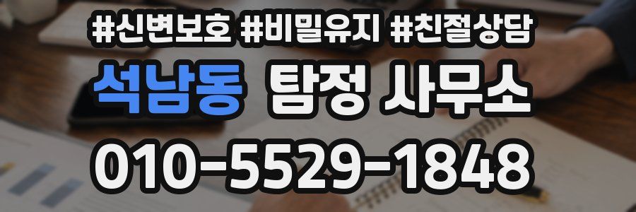 석남동 탐정 사무소