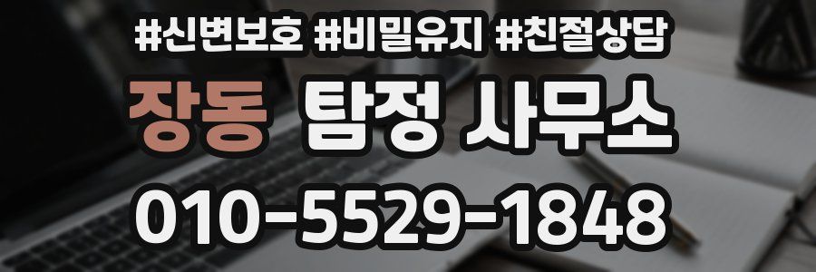 장동 탐정 사무소