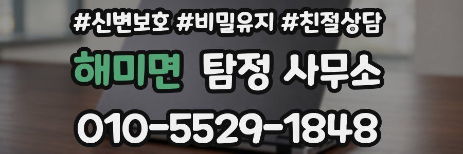 해미면 탐정 사무소