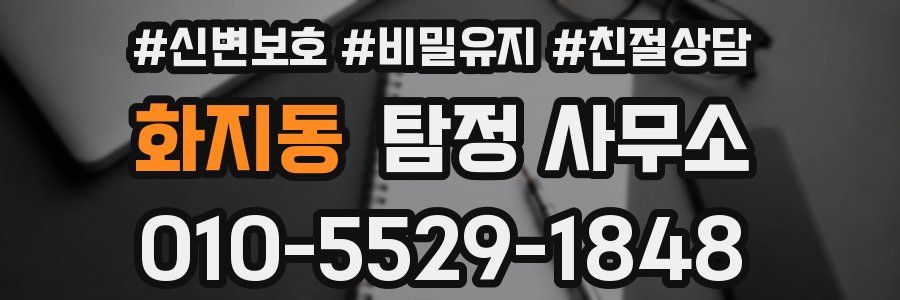 화지동 탐정 사무소