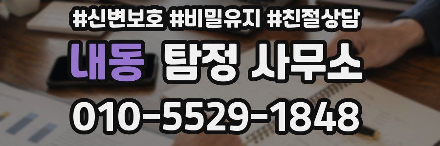 내동 탐정 사무소