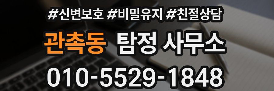 관촉동 탐정 사무소
