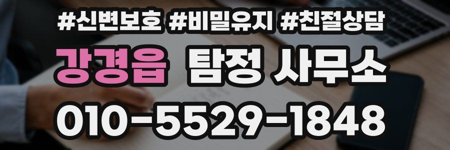 강경읍 탐정 사무소