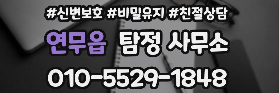 연무읍 탐정 사무소