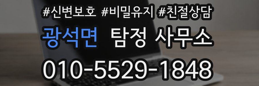 광석면 탐정 사무소