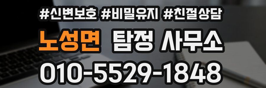 노성면 탐정 사무소
