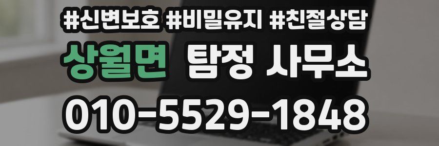 상월면 탐정 사무소
