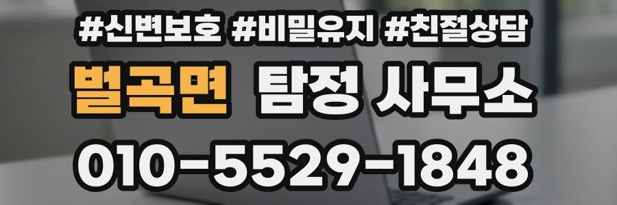 벌곡면 탐정 사무소
