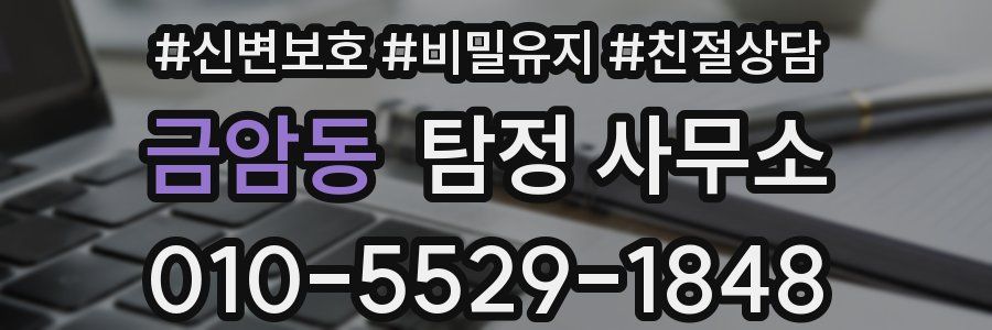 금암동 탐정 사무소