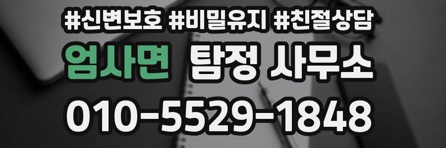 엄사면 탐정 사무소