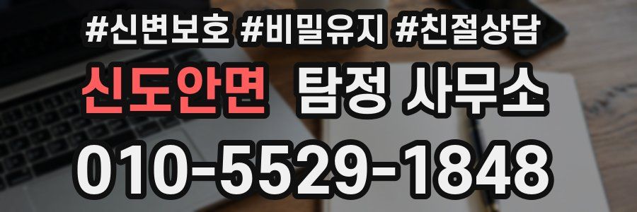신도안면 탐정 사무소