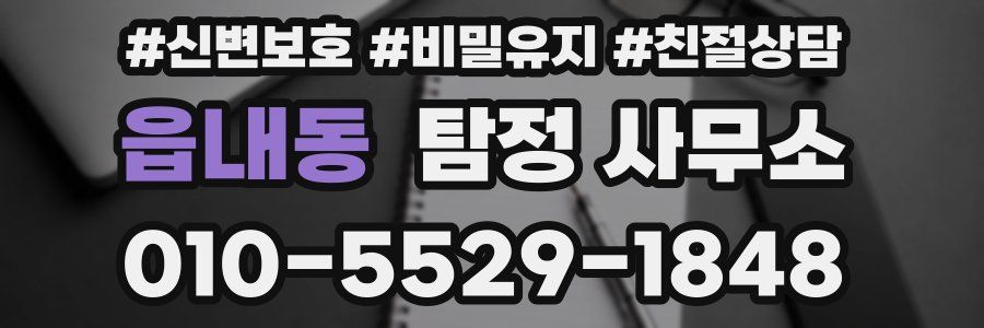 읍내동 탐정 사무소