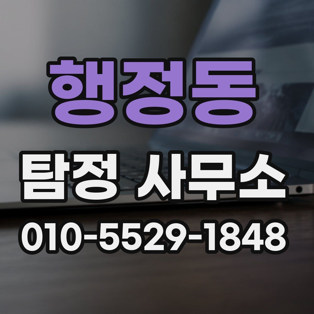 행정동 탐정 사무소 이용 시 결과물 확인 방법