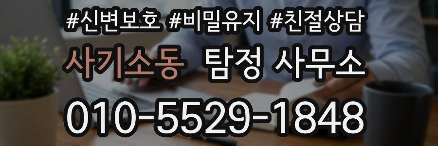 사기소동 탐정 사무소