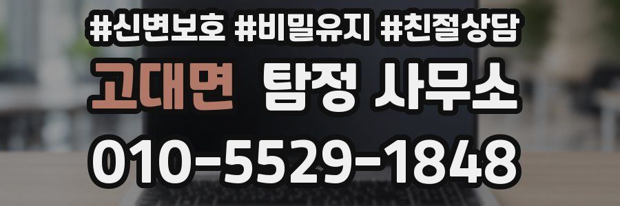 고대면 탐정 사무소