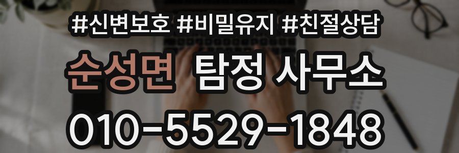 순성면 탐정 사무소