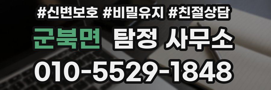 군북면 탐정 사무소