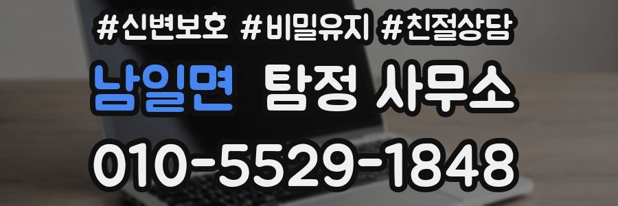 남일면 탐정 사무소