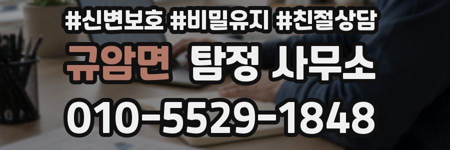 규암면 탐정 사무소