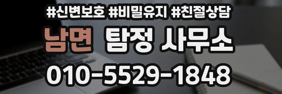 남면 탐정 사무소