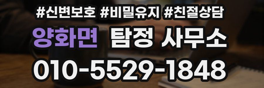 양화면 탐정 사무소