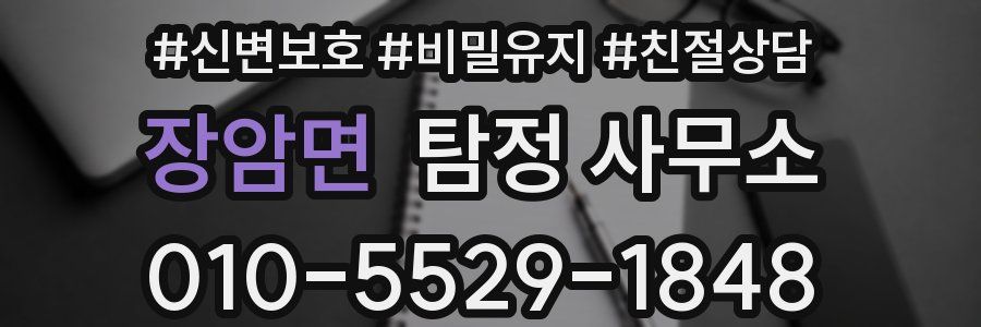 장암면 탐정 사무소