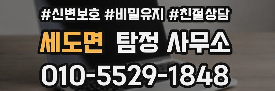 세도면 탐정 사무소