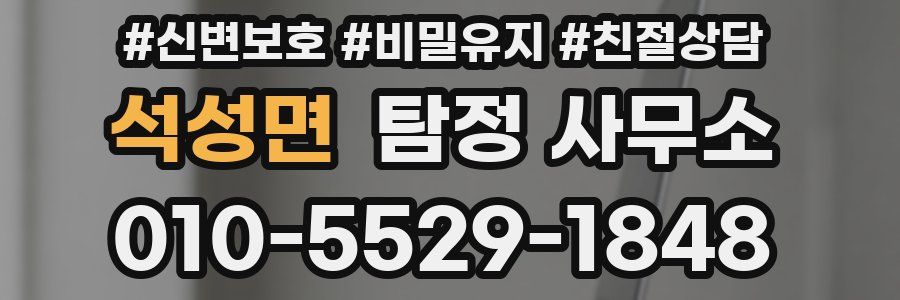 석성면 탐정 사무소