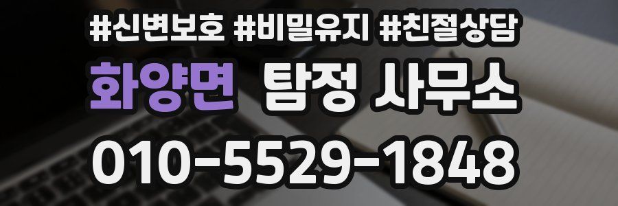 화양면 탐정 사무소