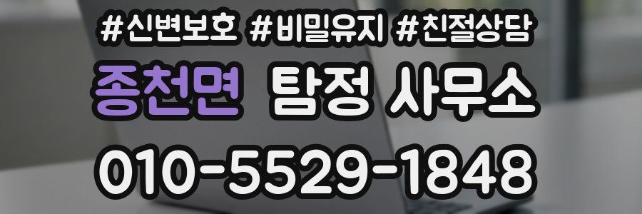 종천면 탐정 사무소