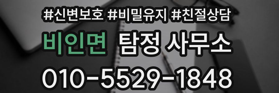 비인면 탐정 사무소