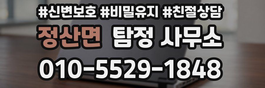 정산면 탐정 사무소