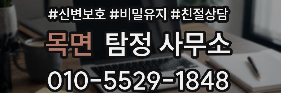 목면 탐정 사무소
