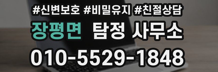 장평면 탐정 사무소