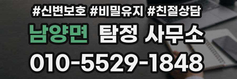 남양면 탐정 사무소
