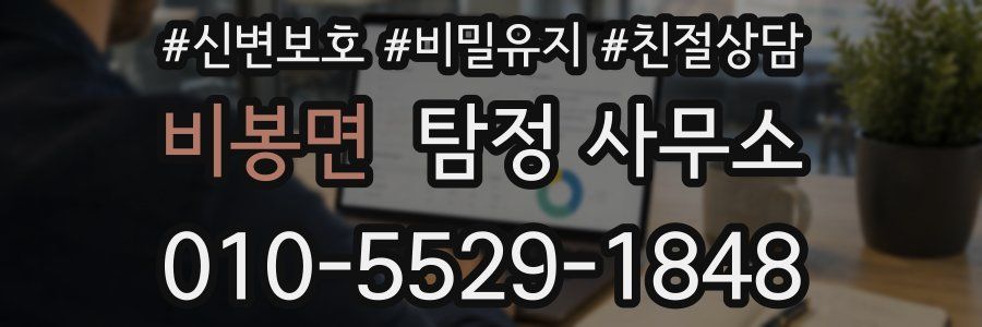 비봉면 탐정 사무소