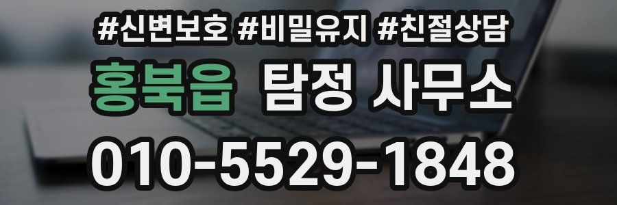 홍북읍 탐정 사무소