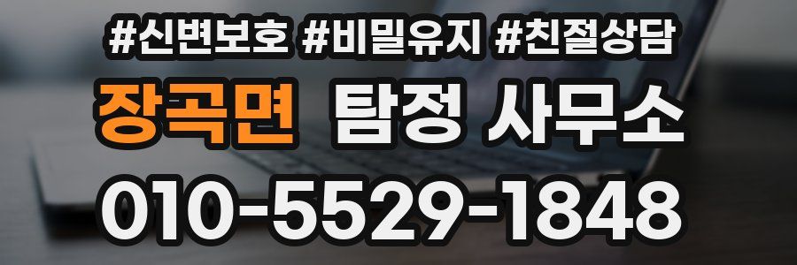 장곡면 탐정 사무소
